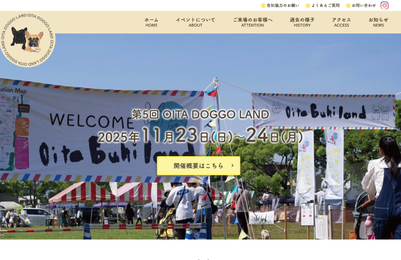 OITA DOGGO LAND Webサイト