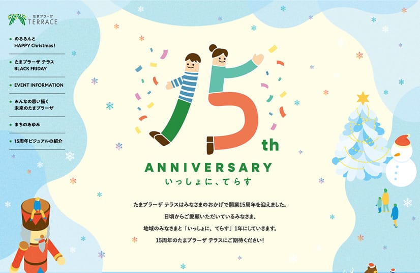 たまプラーザ 特設LP