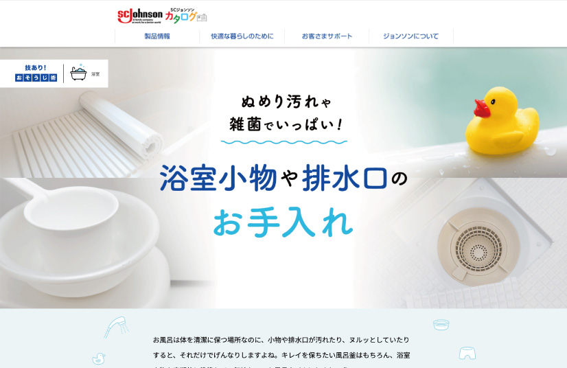 ジョンソン おそうじ術