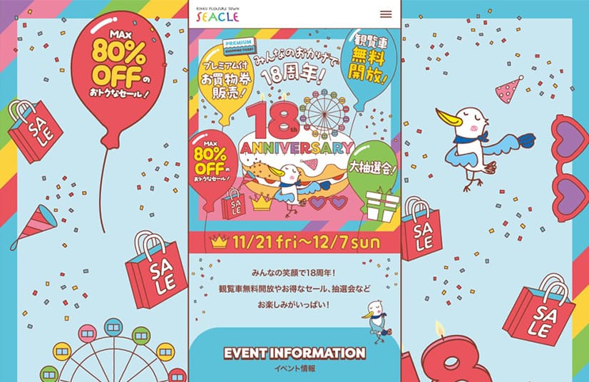 りんくうプレジャータウン シークル 特設LP