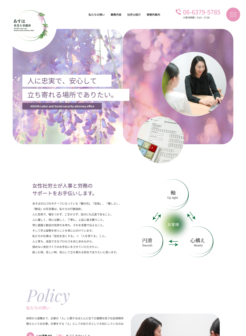 あすは社労士事務所 コーポレートサイト